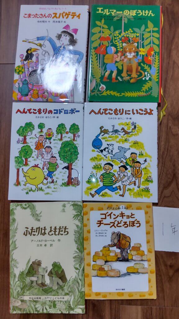 1年生の時に届いた絵本クラブの児童書